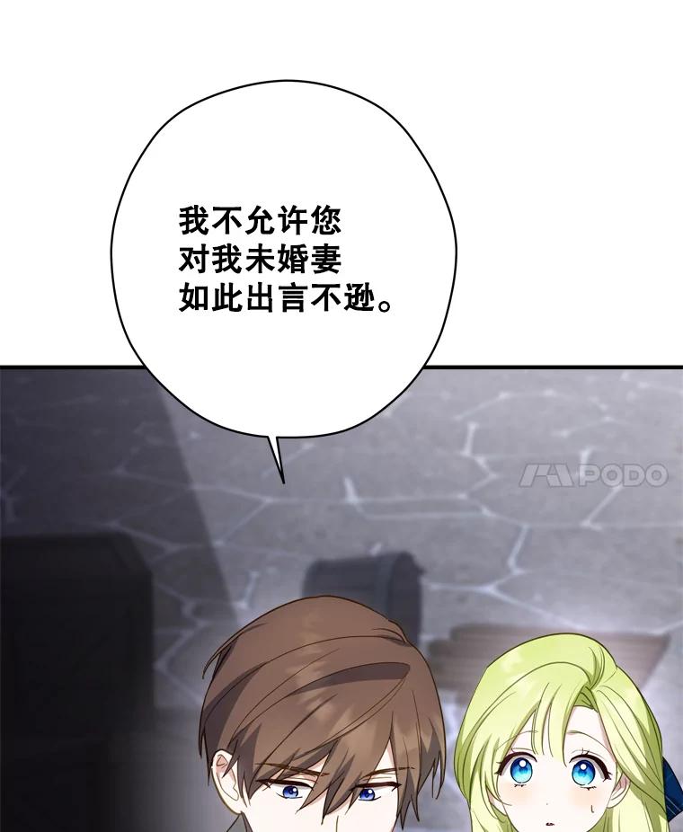 《说好的女扮男装呢？》30.狩猎大会开始 第43页