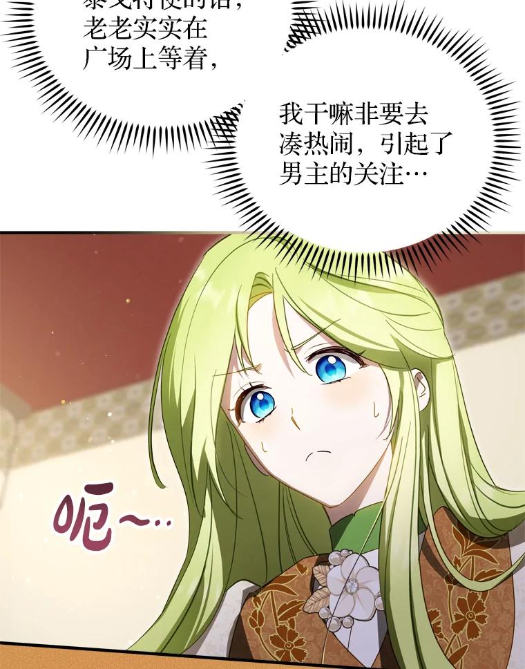 《说好的女扮男装呢？》30.狩猎大会开始 第82页