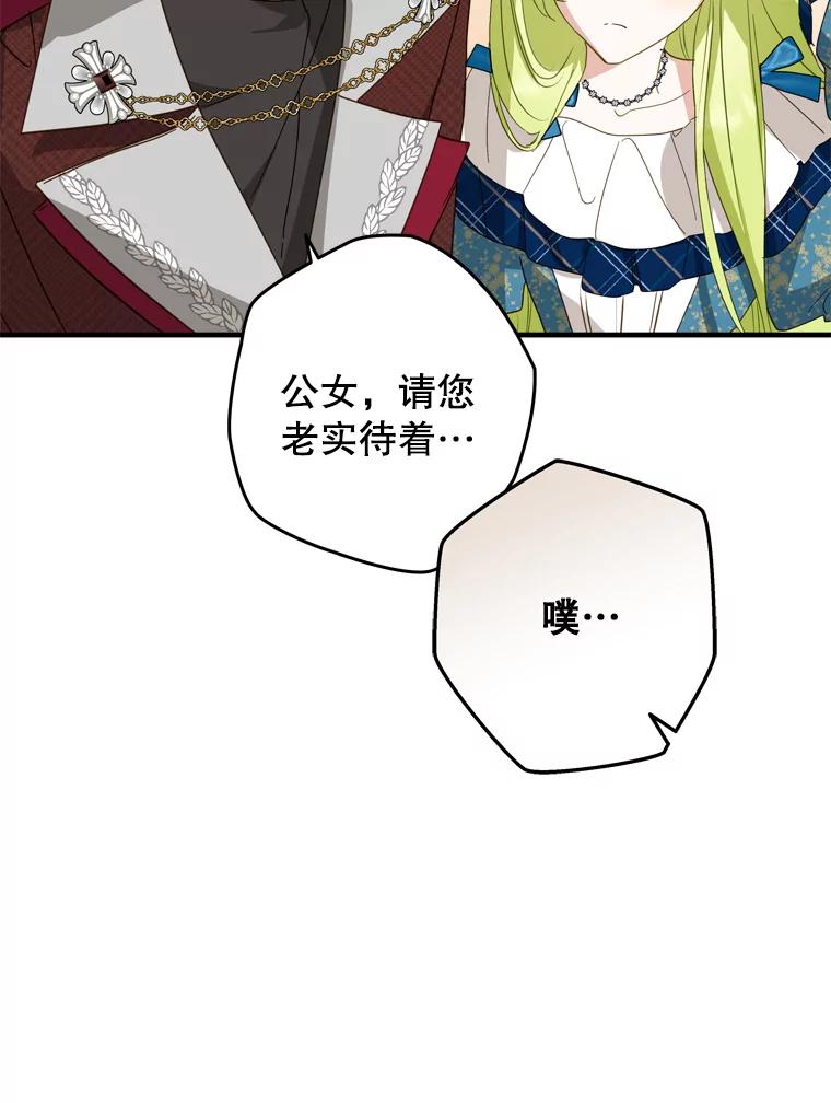 《说好的女扮男装呢？》30.狩猎大会开始 第58页
