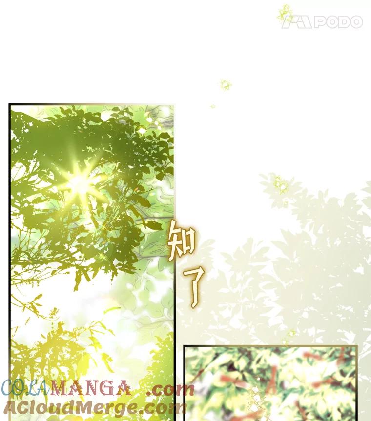 《说好的女扮男装呢？》31.对话 第53页