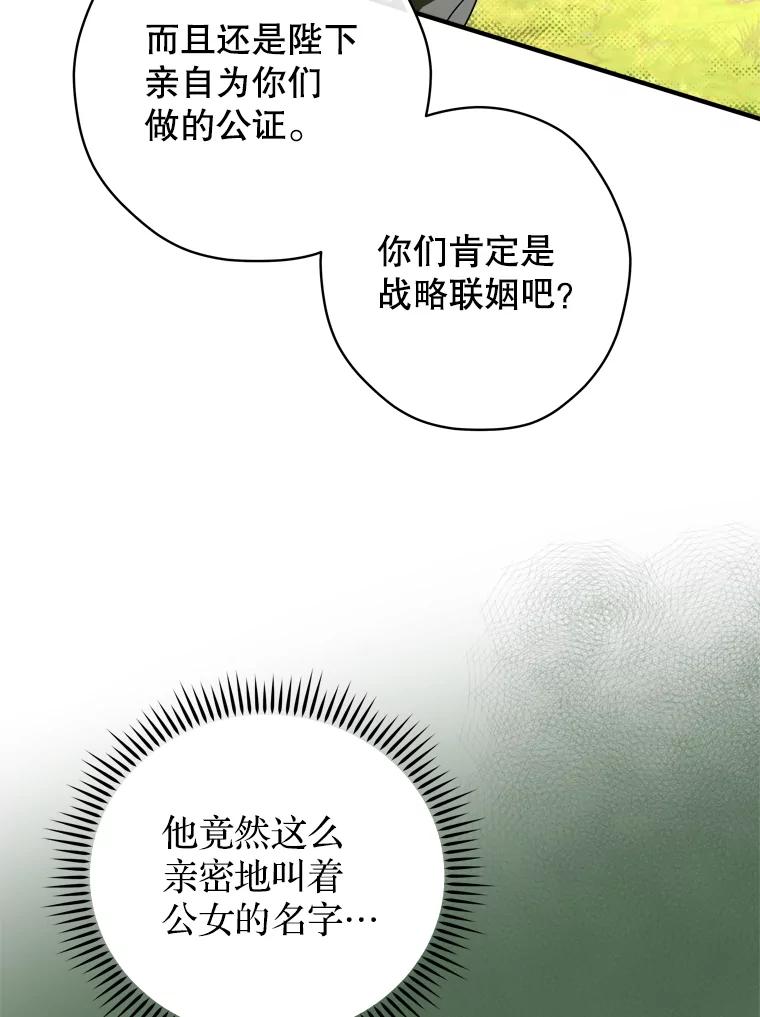 《说好的女扮男装呢？》31.对话 第68页