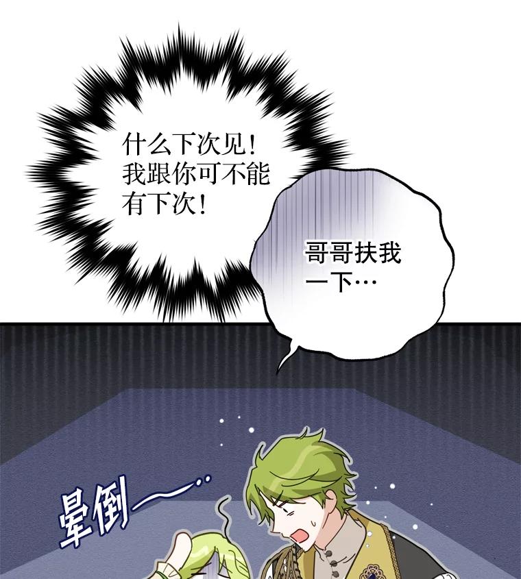 《说好的女扮男装呢？》31.对话 第46页