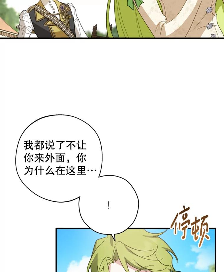 《说好的女扮男装呢？》31.对话 第26页