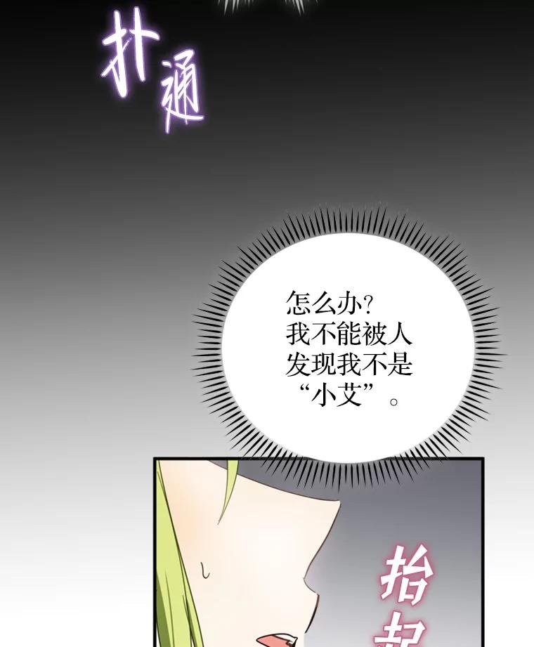 《说好的女扮男装呢？》31.对话 第23页