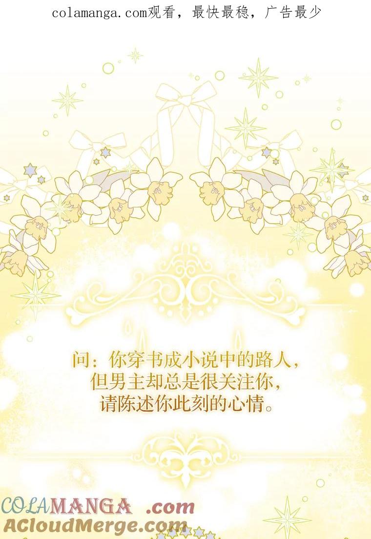 《说好的女扮男装呢？》31.对话 第1页