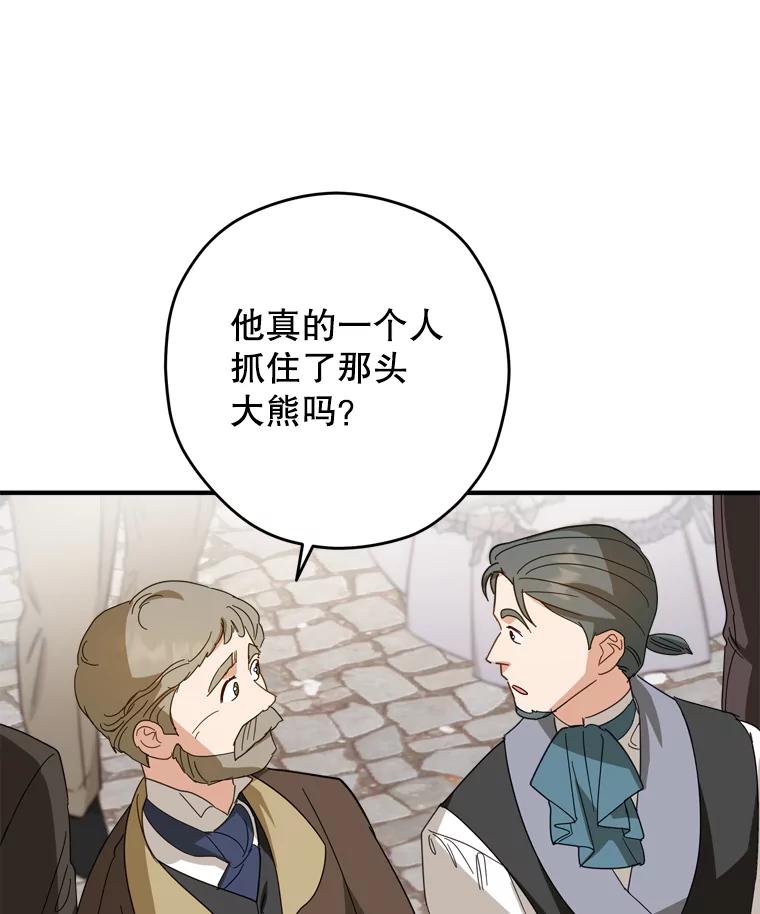 《说好的女扮男装呢？》31.对话 第96页