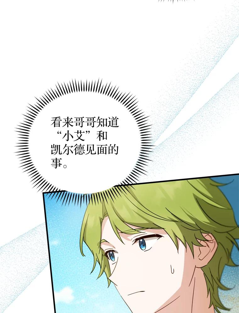 《说好的女扮男装呢？》31.对话 第35页