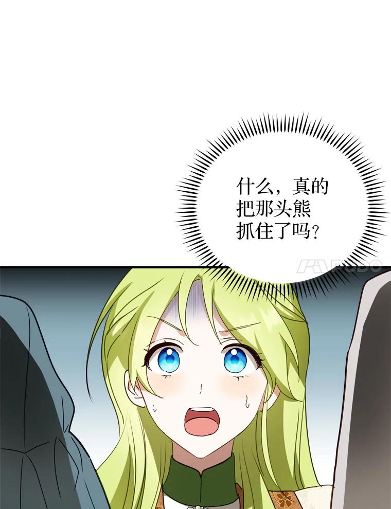 《说好的女扮男装呢？》31.对话 第104页