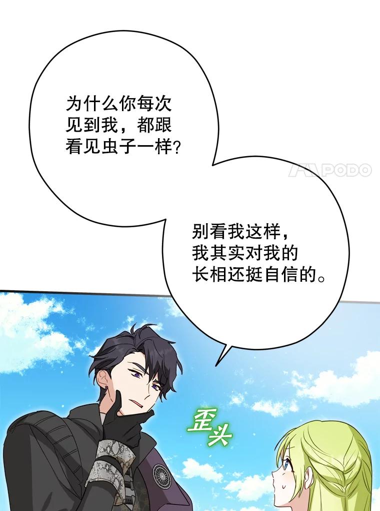 《说好的女扮男装呢？》31.对话 第7页