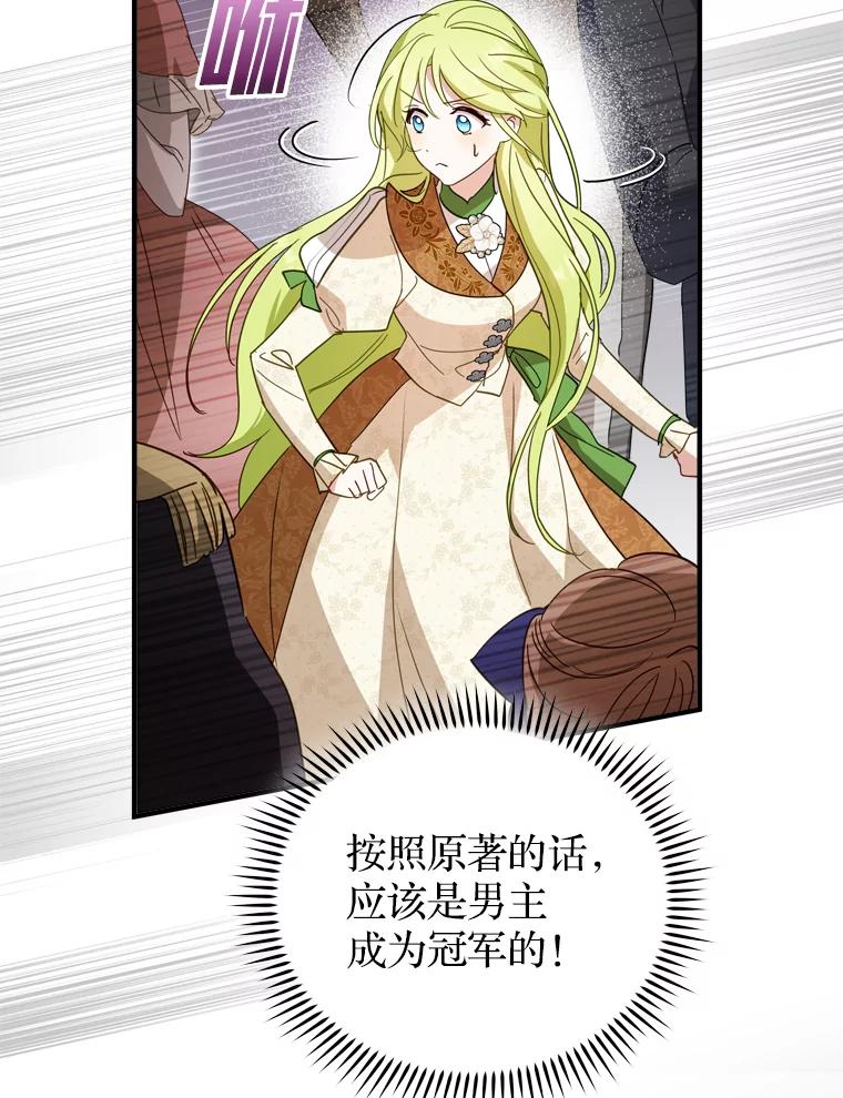 《说好的女扮男装呢？》31.对话 第106页