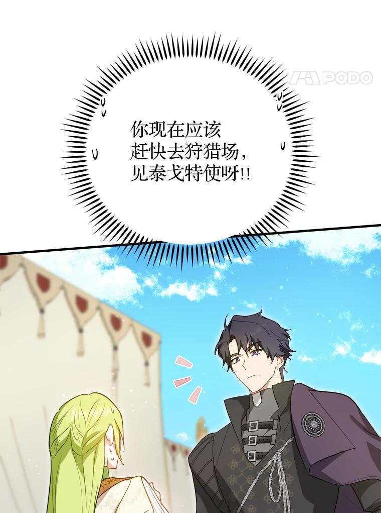 《说好的女扮男装呢？》31.对话 第4页
