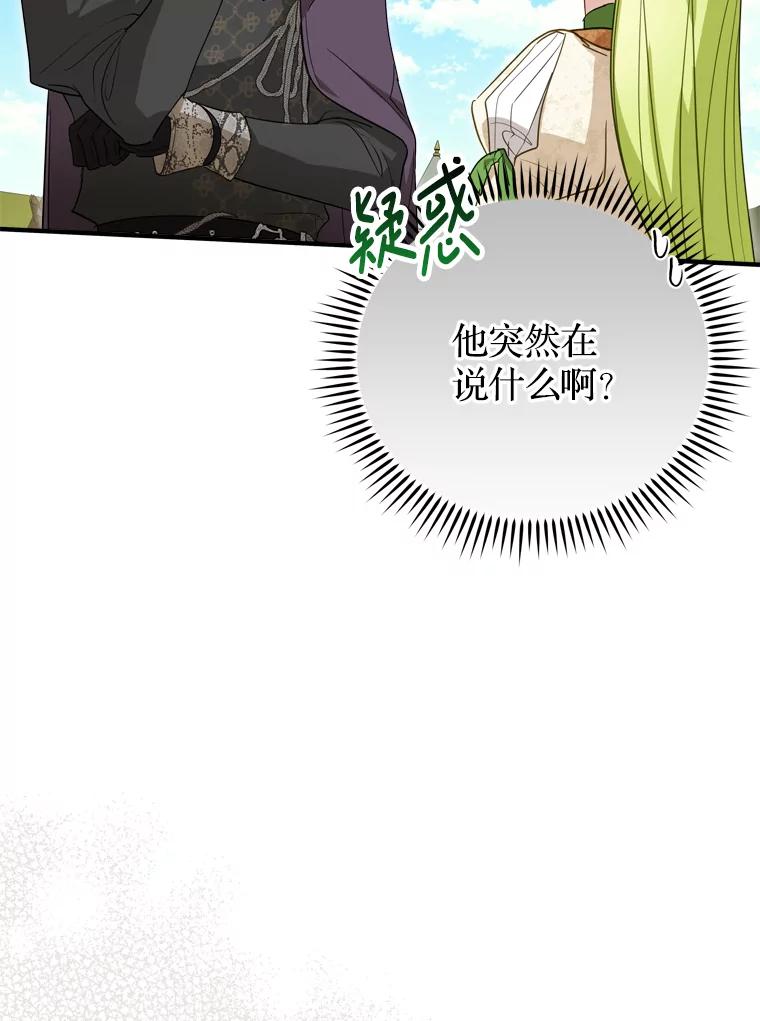 《说好的女扮男装呢？》31.对话 第8页