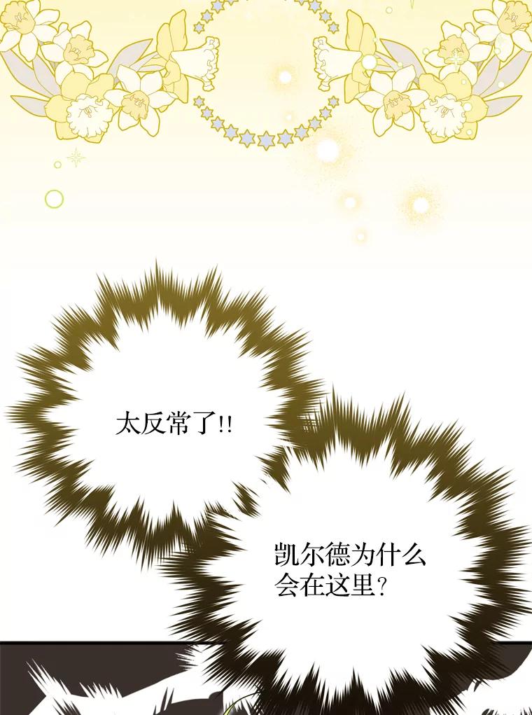 《说好的女扮男装呢？》31.对话 第2页