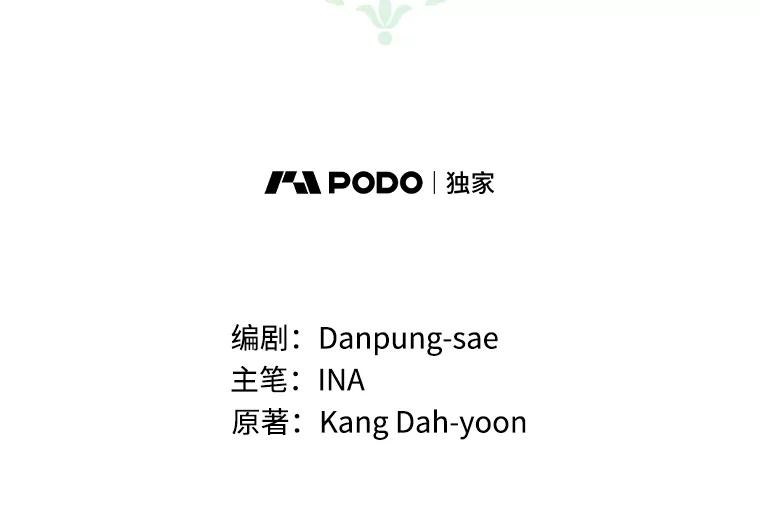 《说好的女扮男装呢？》31.对话 第52页