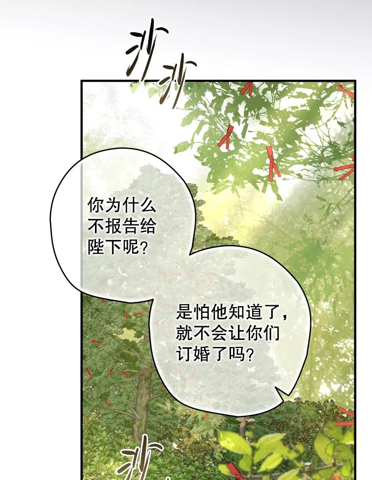 《说好的女扮男装呢？》31.对话 第78页