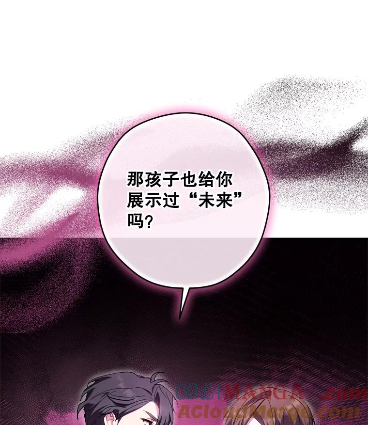 《说好的女扮男装呢？》31.对话 第81页