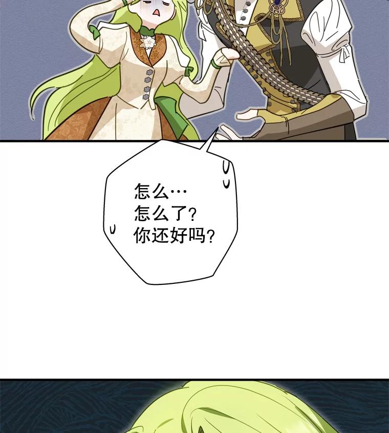 《说好的女扮男装呢？》31.对话 第47页