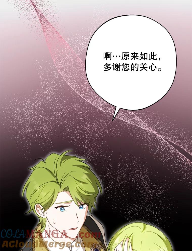 《说好的女扮男装呢？》31.对话 第33页