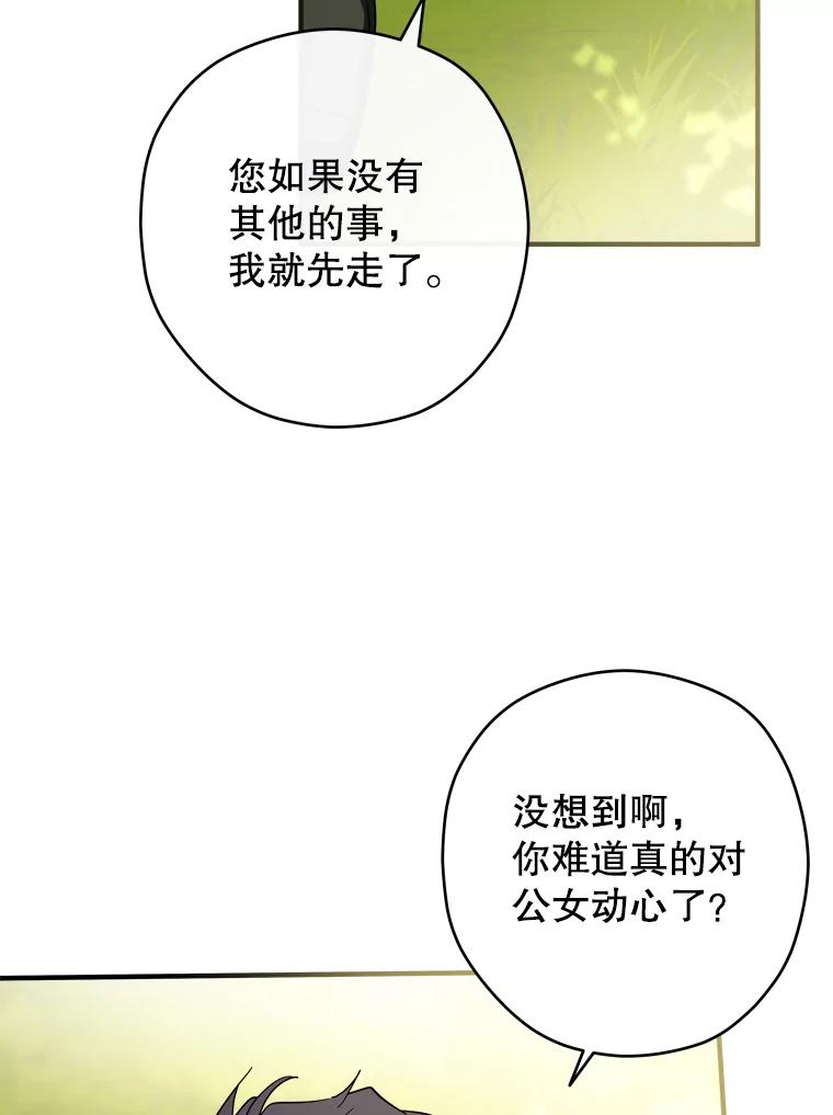 《说好的女扮男装呢？》31.对话 第71页