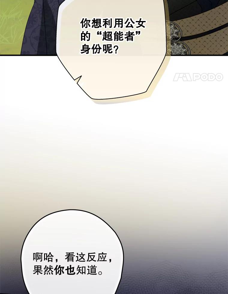 《说好的女扮男装呢？》31.对话 第76页