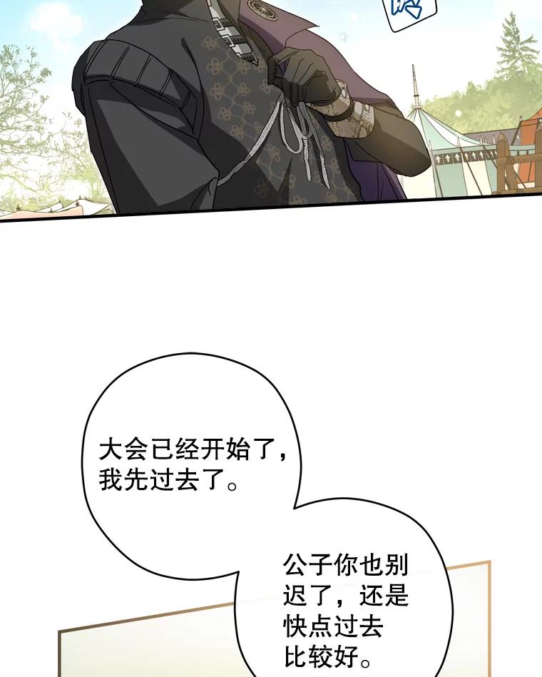 《说好的女扮男装呢？》31.对话 第38页