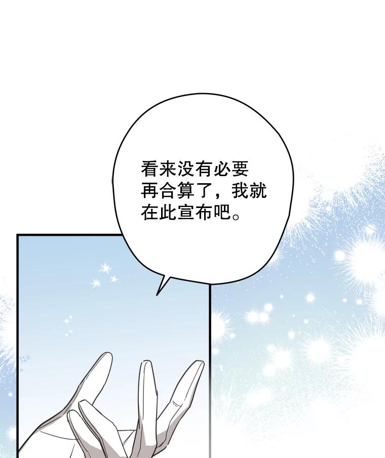 《说好的女扮男装呢？》31.对话 第112页
