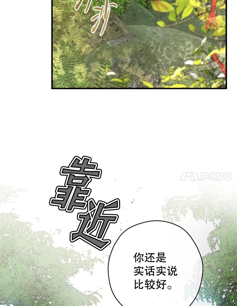 《说好的女扮男装呢？》31.对话 第79页