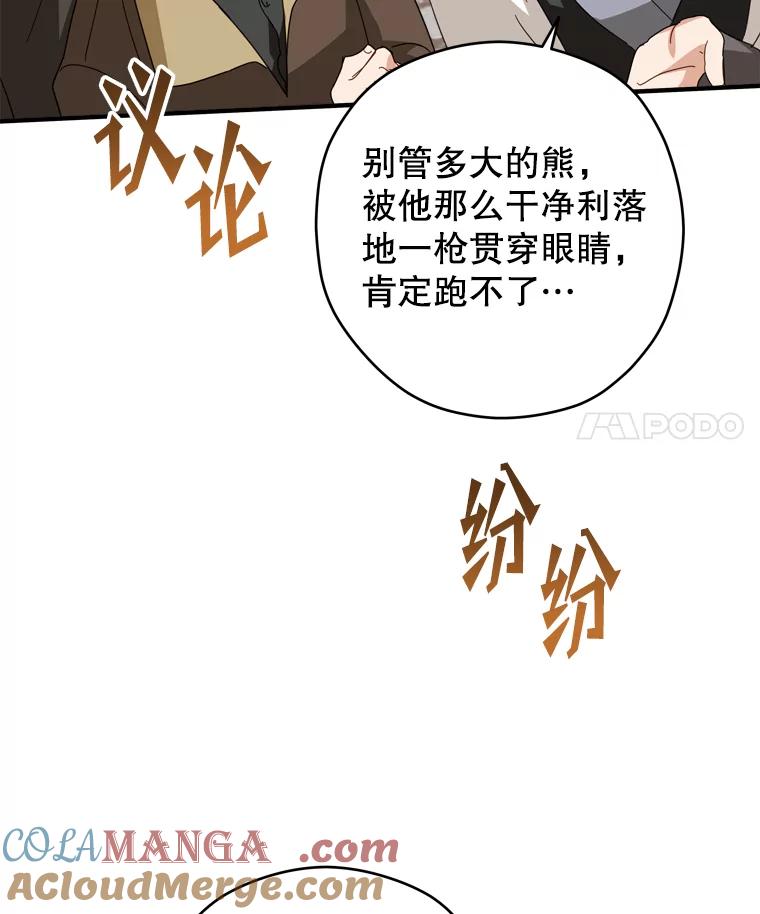 《说好的女扮男装呢？》31.对话 第97页
