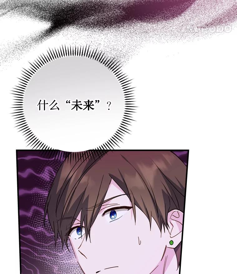 《说好的女扮男装呢？》31.对话 第83页