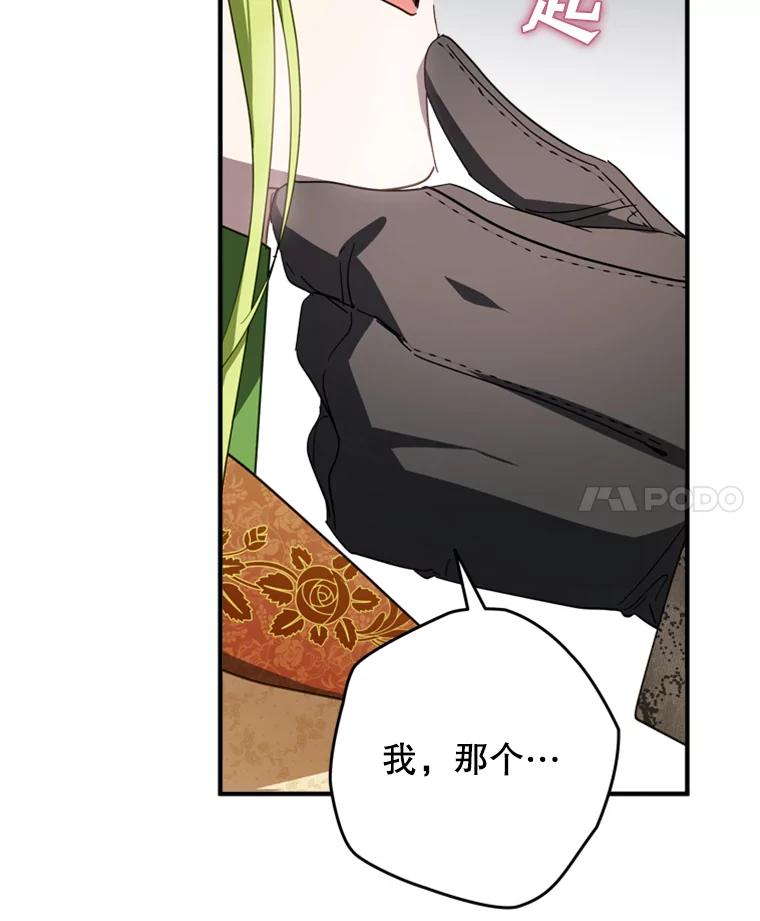 《说好的女扮男装呢？》31.对话 第24页