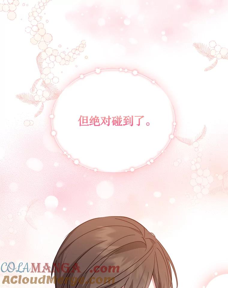 《说好的女扮男装呢？》32.冠军 第89页