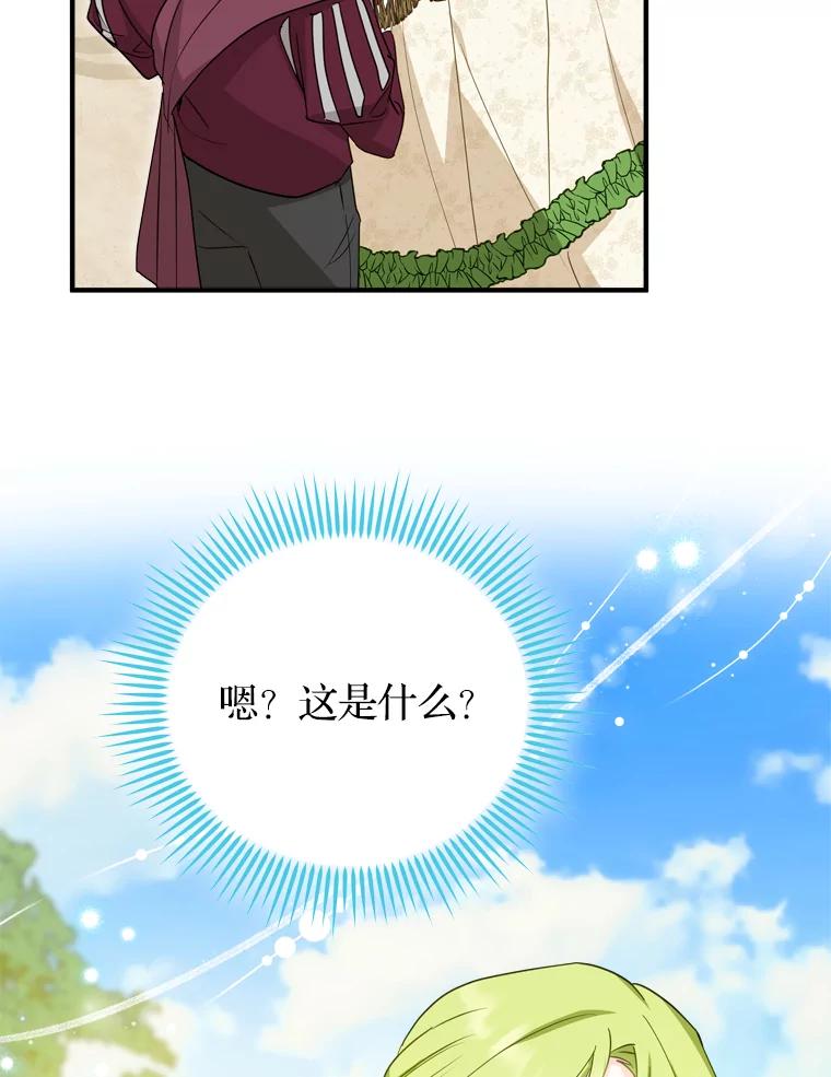 《说好的女扮男装呢？》32.冠军 第18页