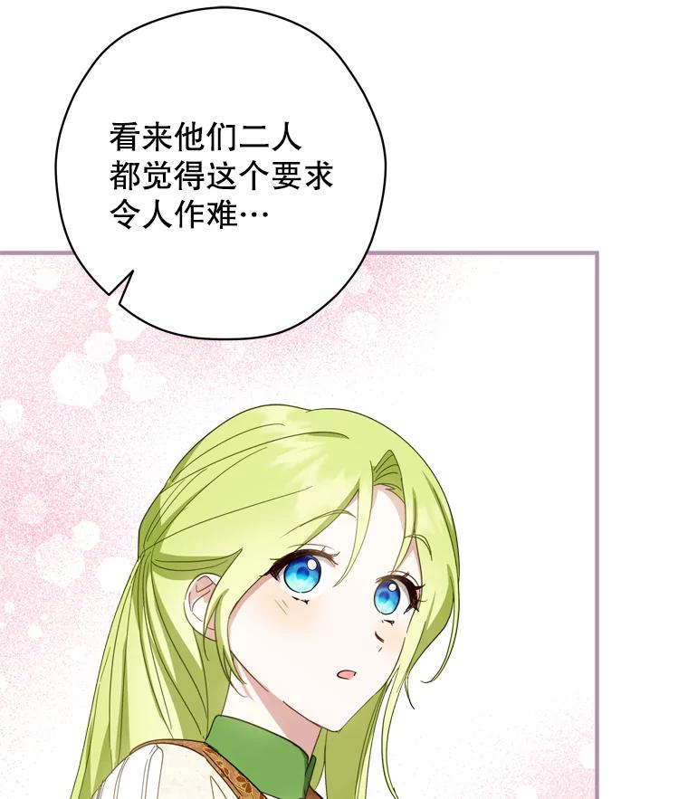 《说好的女扮男装呢？》32.冠军 第63页