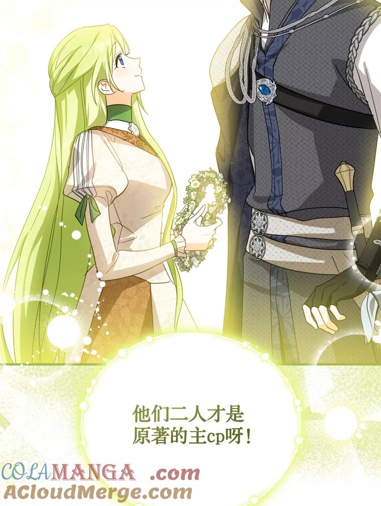 《说好的女扮男装呢？》32.冠军 第53页