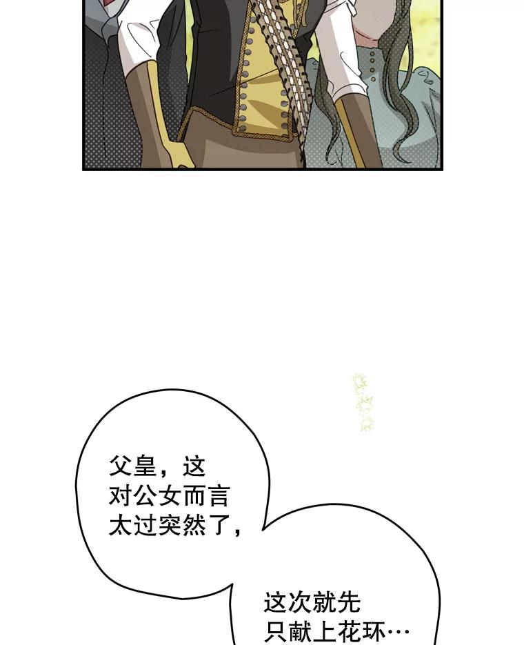 《说好的女扮男装呢？》32.冠军 第36页