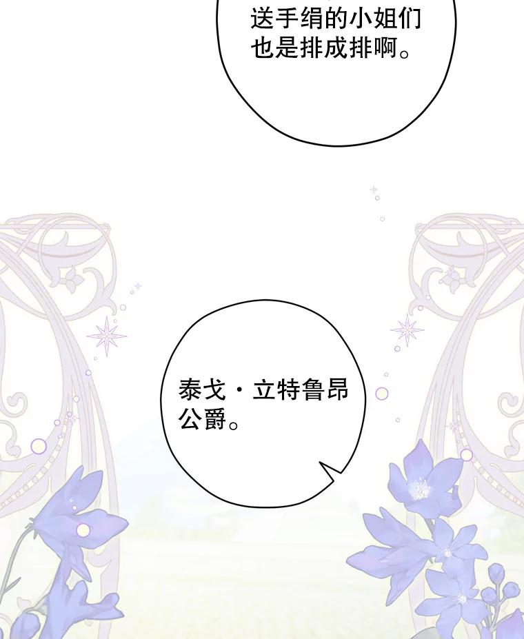 《说好的女扮男装呢？》32.冠军 第7页