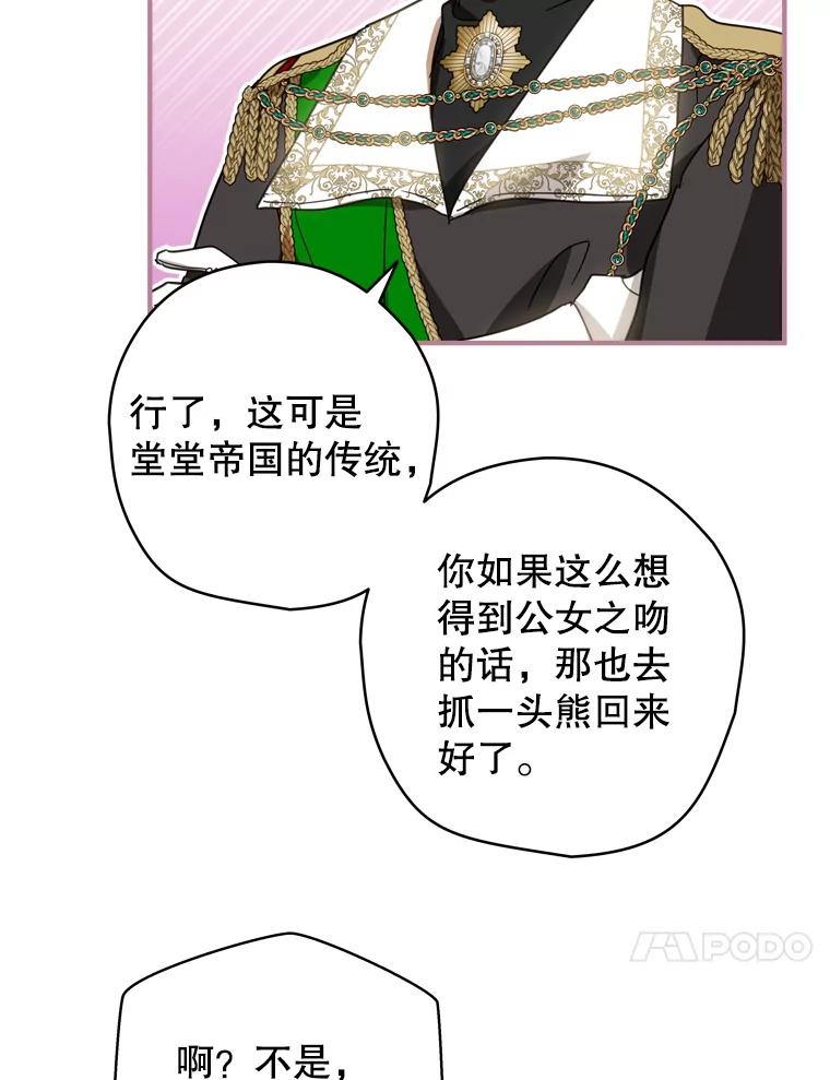 《说好的女扮男装呢？》32.冠军 第58页