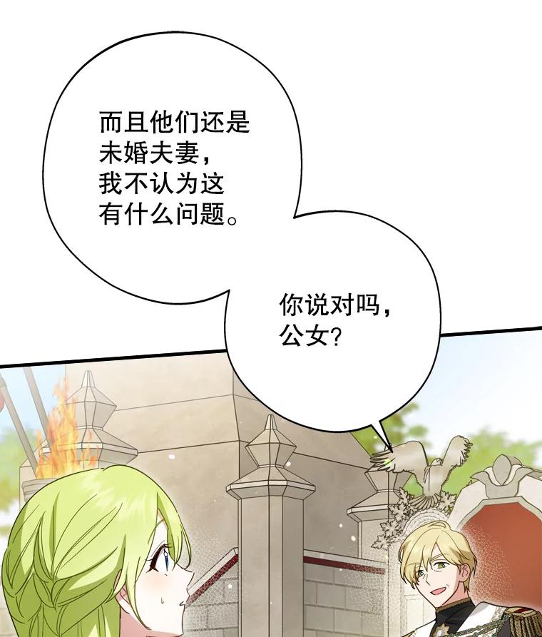 《说好的女扮男装呢？》32.冠军 第40页