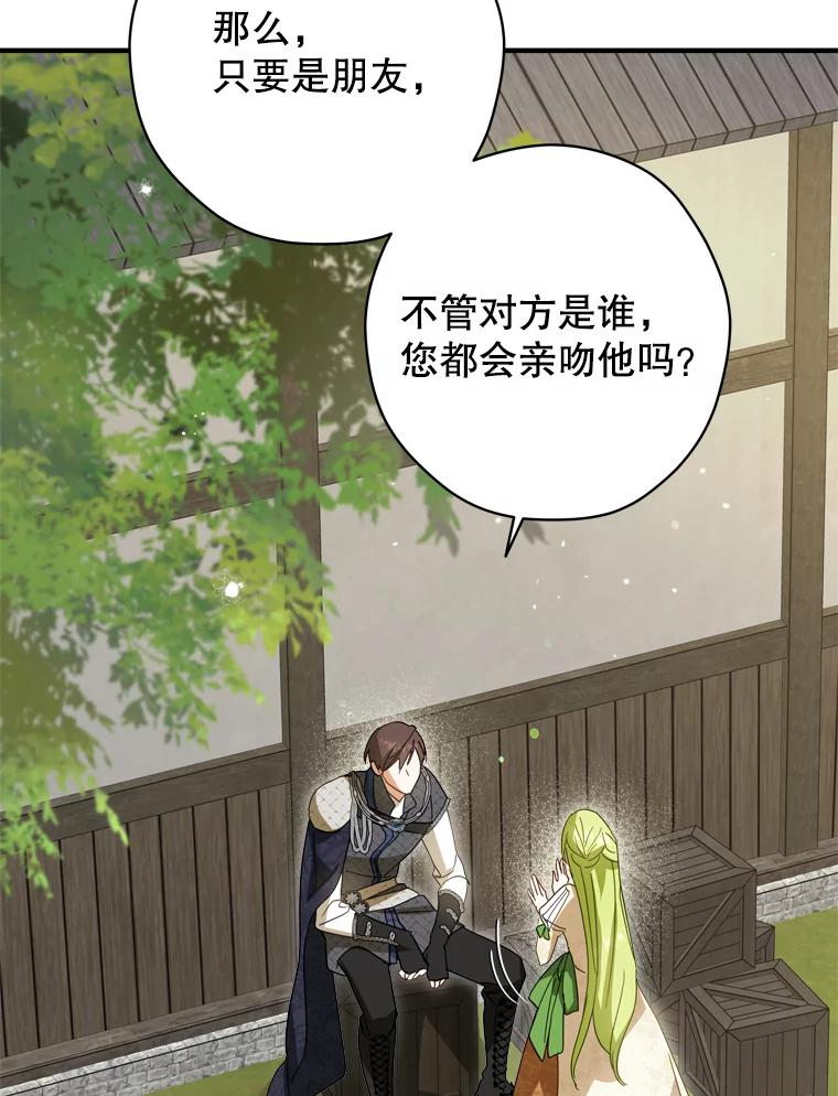 《说好的女扮男装呢？》32.冠军 第102页