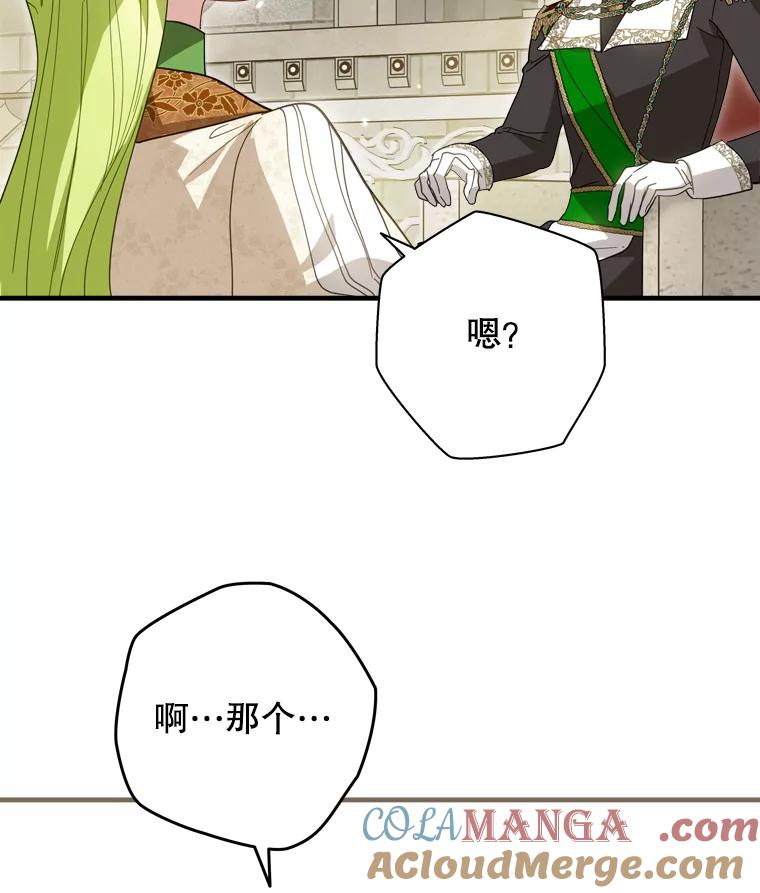 《说好的女扮男装呢？》32.冠军 第41页