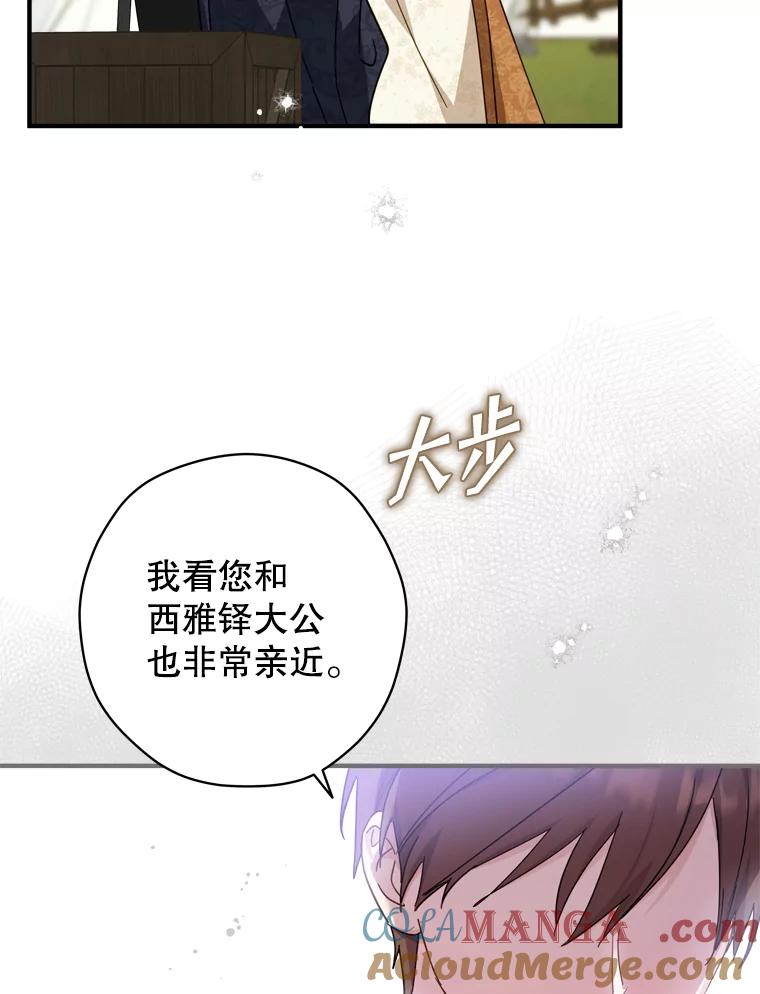 《说好的女扮男装呢？》32.冠军 第105页