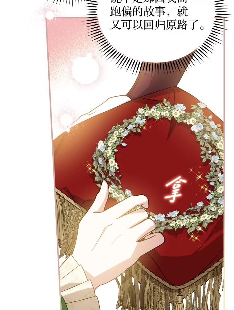 《说好的女扮男装呢？》32.冠军 第51页