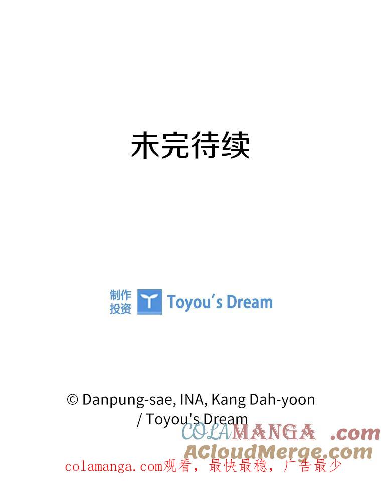 《说好的女扮男装呢？》32.冠军 第109页
