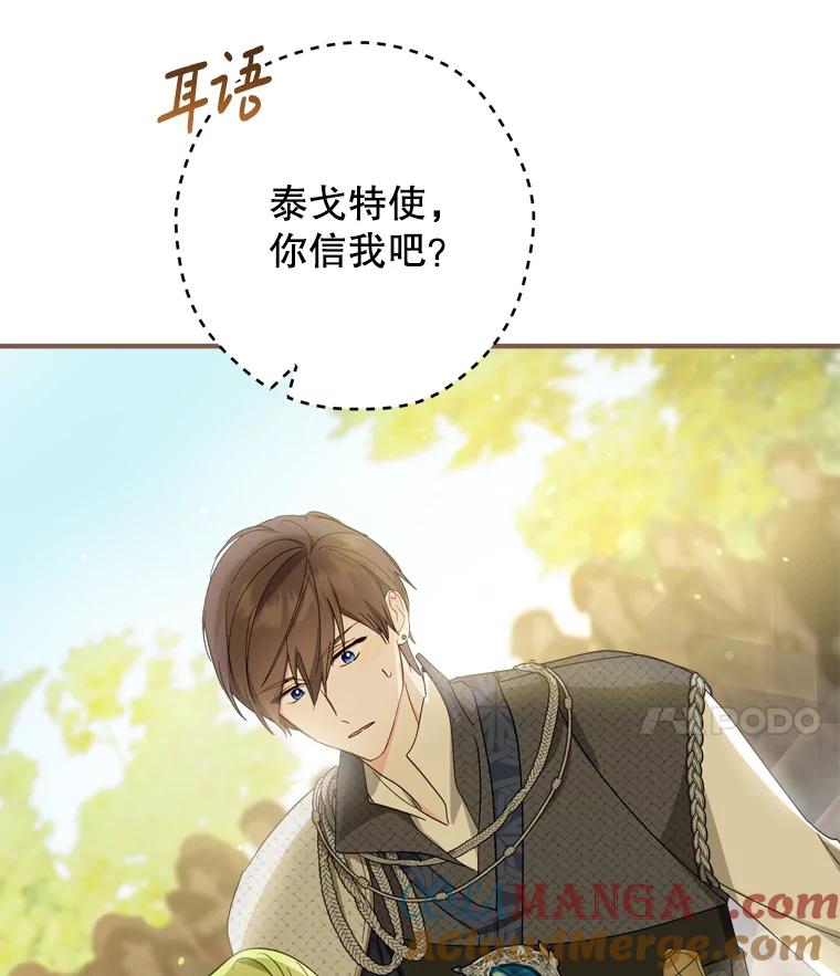 《说好的女扮男装呢？》32.冠军 第65页