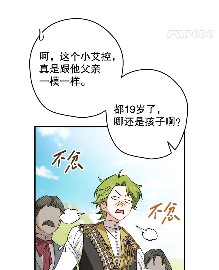 《说好的女扮男装呢？》32.冠军 第35页
