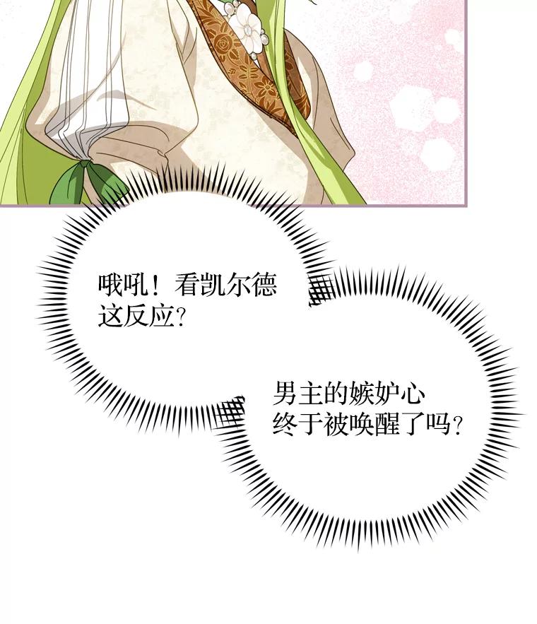 《说好的女扮男装呢？》32.冠军 第64页