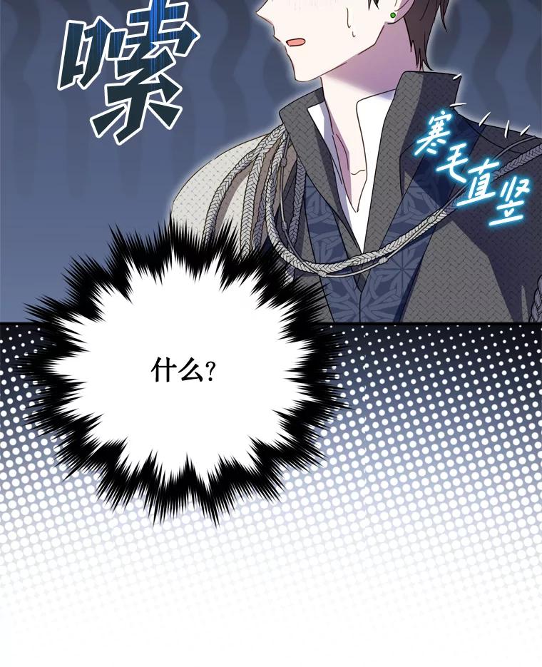 《说好的女扮男装呢？》32.冠军 第34页