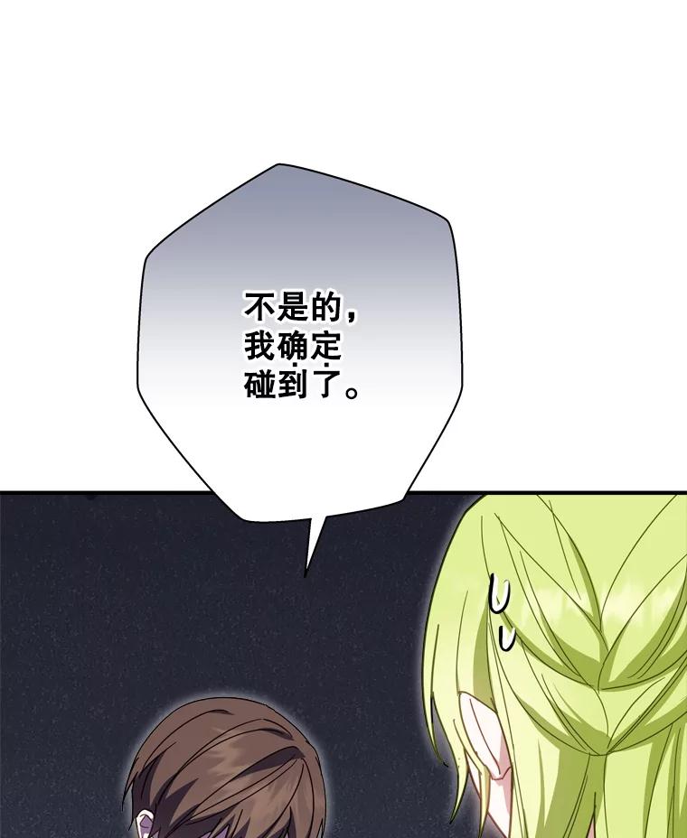 《说好的女扮男装呢？》32.冠军 第96页