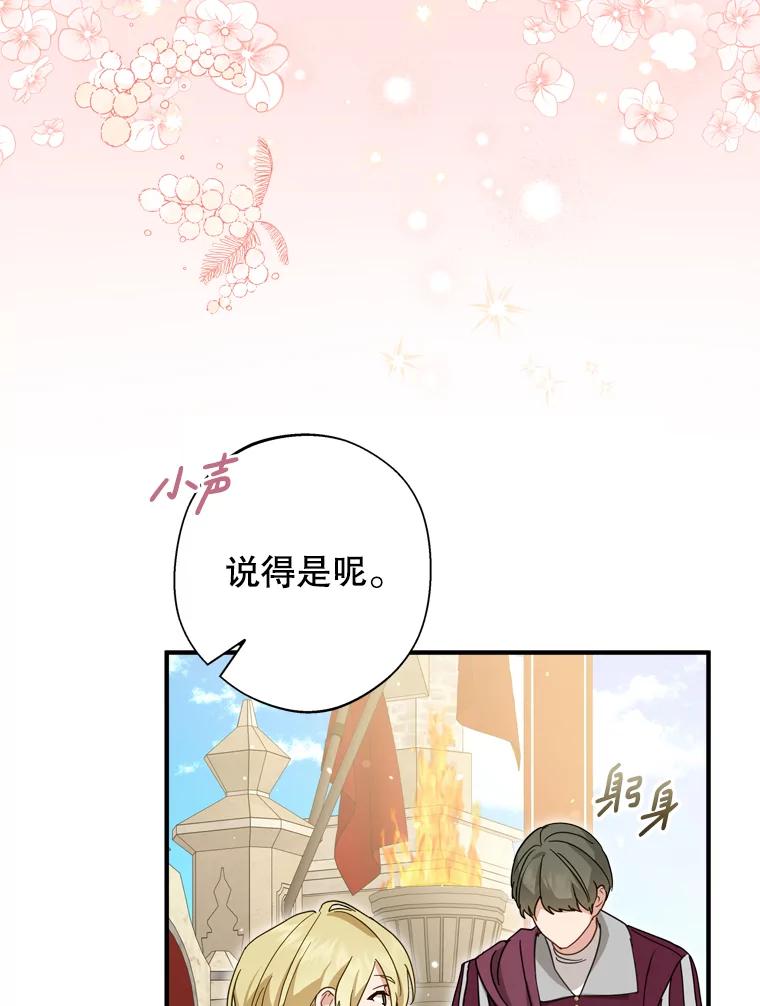 《说好的女扮男装呢？》32.冠军 第15页