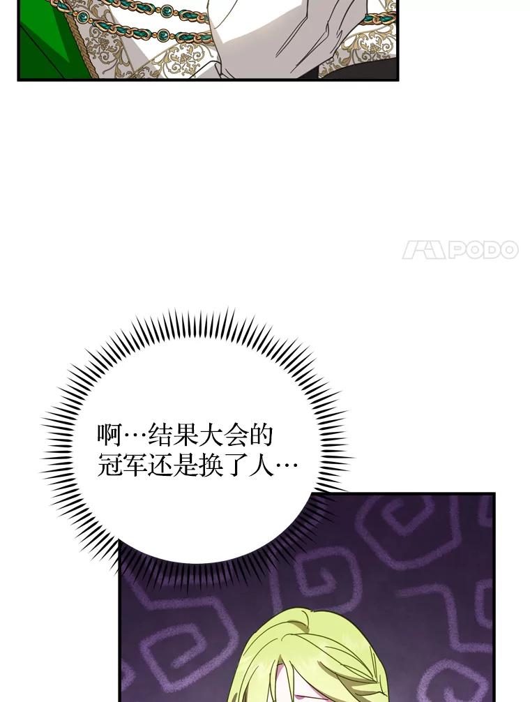 《说好的女扮男装呢？》32.冠军 第11页